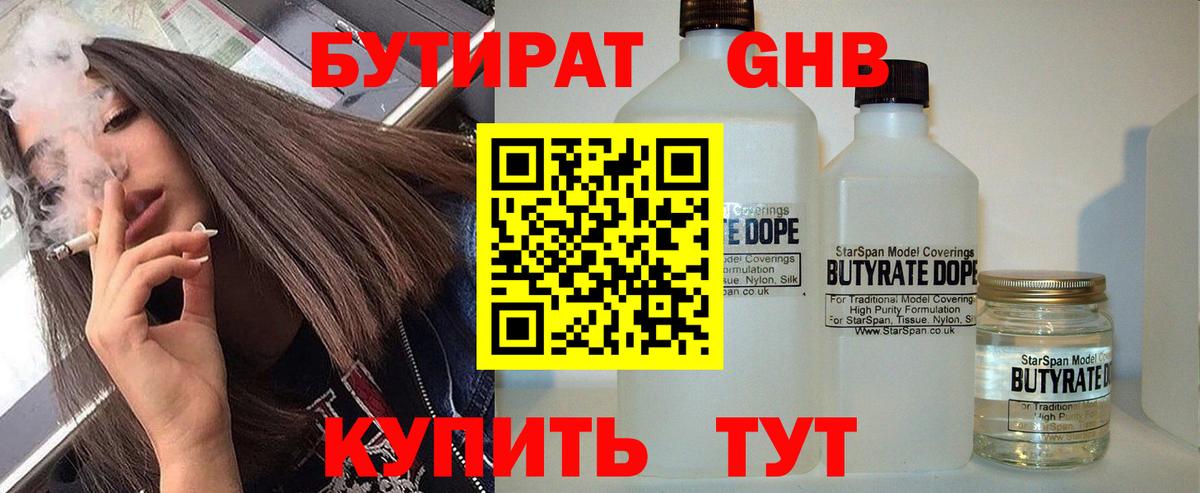 Магнитогорск  БУТИРАТ бутик  Бутират  Вход с VPN 