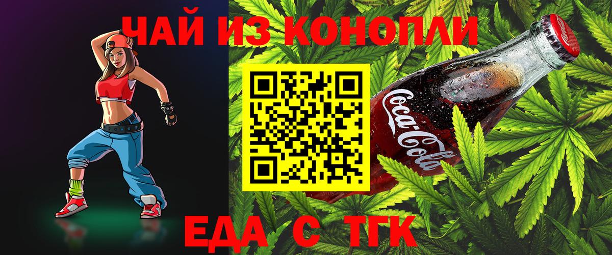 Еда ТГК марихуана  Вход с VPN  Магнитогорск 