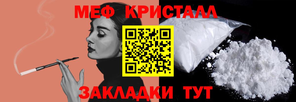 МЕФ кристаллы Магнитогорск